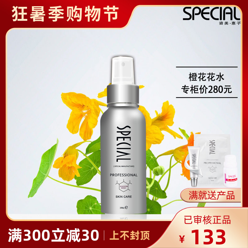 Beauty salon special cabinet Makeup Skincare Beauty Whirlpool Orange Blossom Water 100ML Beautiful Bright White Pull Tight