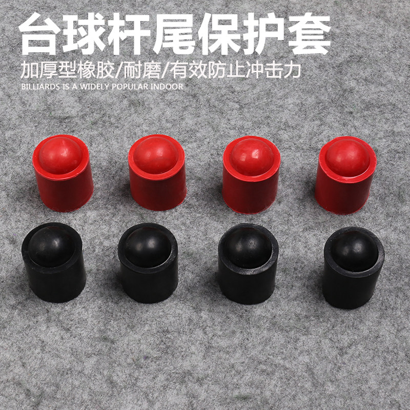 Billiard male rod tail protective cover Protective pad Billiard rod rubber protective tail cover Black eight billiard supplies