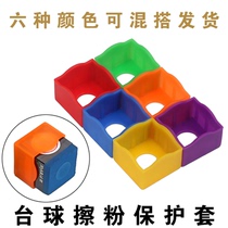 Billiards chocolate powder protective cover plastic powder box rubber powder clip billiard cue gun powder cover multi-color chocolate powder