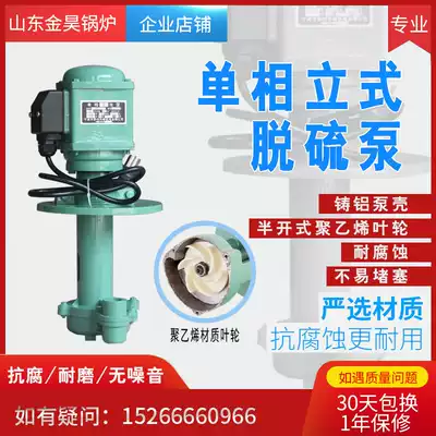 Coal-fired biomass boiler spiral integrated dust blower special vertical desulfurization pump Acid and alkali resistant and corrosion resistant silent pump