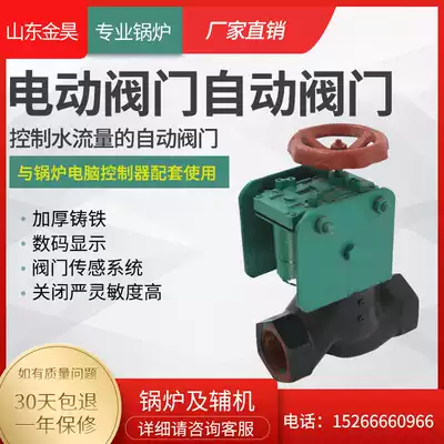 Linyi Jinhao bath boiler cast iron electric valve automatic water inlet valve Special valve for computer control panel