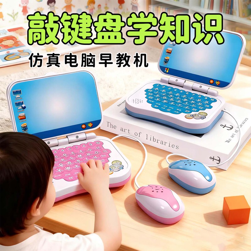 Early Education Machine Children's Simulation Computer 2025 New Model Toy Educational Gift for Boys and Girls Notebook Learning Machine Early Education Machine Children's Simulation Computer 2025 New Model Toy Educational Gift for Boys and Girls Notebook Learning Machine