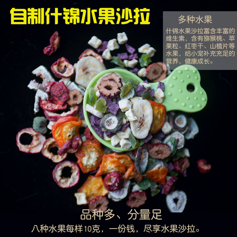 Hamster Squirrel Dragon Cat Rabbit Dutch Pig Soil Dial Rat Snacks Food Fruit Salad Mixed Grain Nutrition Supplement Cv