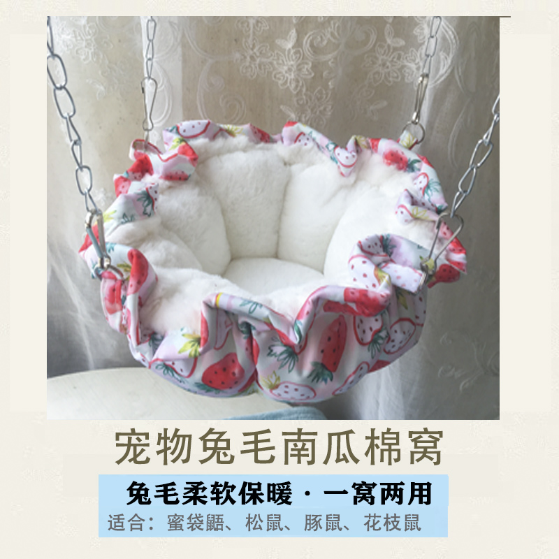 Squirrel nest honey bag gliding warm cotton nest guinea pig Dutch pig Flower Branch squirrel bear Chinchen parrot small pet sleeping nest
