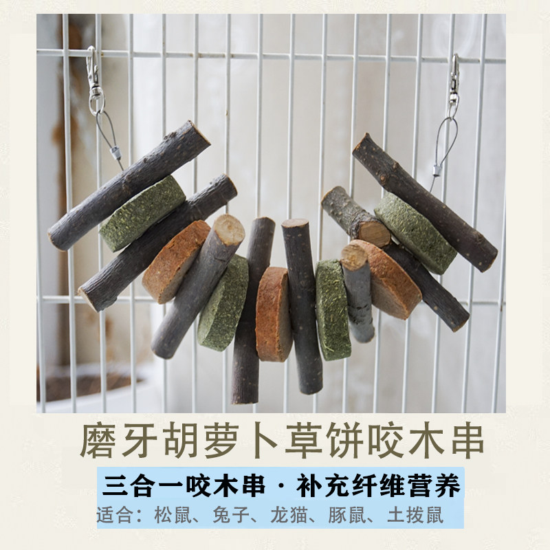 Grindstone carpenter Carrot Grass Cake Bite Wood String Squirrel Dragon Cat Guinea Pig Dutch Pig Rabbit Black Tail Earth Dial Rat Grinding Tooth Stick