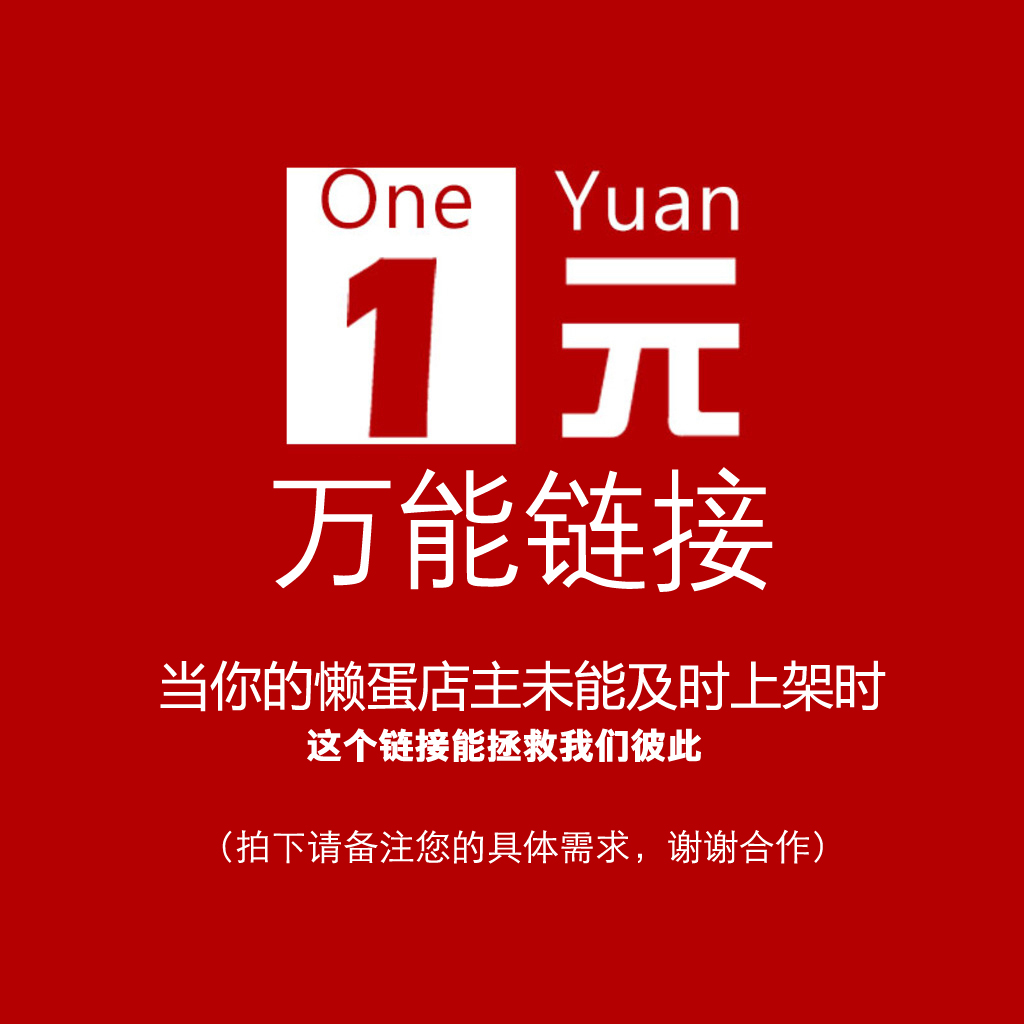 Universal hyperlink Postage difference Make up the difference How many yuan to make up the special auction How many pieces to make up 1 yuan