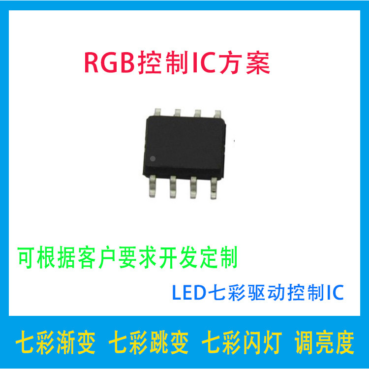 Colorful gradient, colorful jump, colorful flashing lights RGB001 brightness adjustment LED colorful driver control IC solution - Taobao