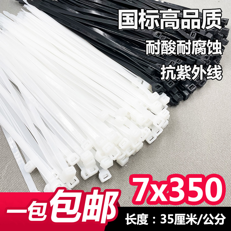 New light national standard 7x350 national standard 7 2 wide nylon strap length 35cm black and white 100 root anti-ultraviolet closure strapping