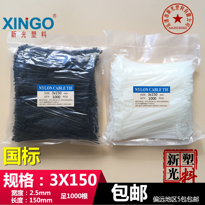 National standard nylon cable tie length 15 cm 3x150mm small 1000 wide 2 5 anti-UV beam anti-aging plastic