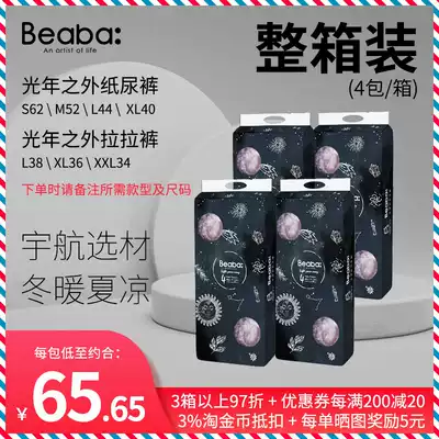 BEABA Biba Baby Light years old baby diapers pull pants Baby diapers(4 packs in a full box)