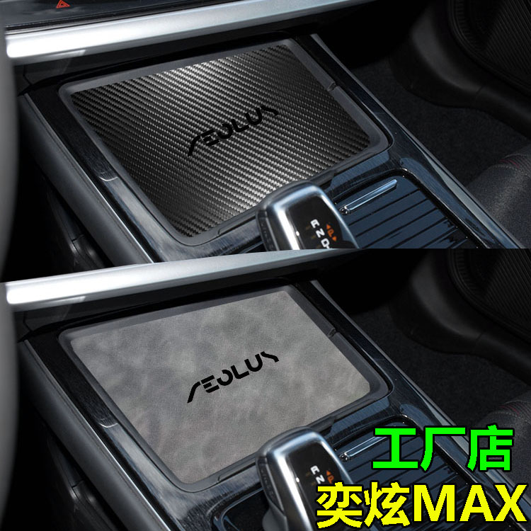 Special for Dongfeng god Yidazzling MAX leather storage door slotted cushion anti-slip water glass cushion retrofit Interior accessories Supplies