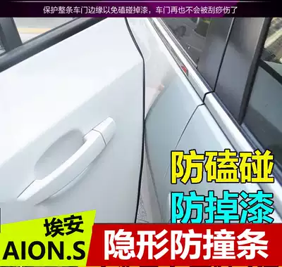 GAC New Energy AIONY E'an Y AION S plus special car door side anti-collision strip invisible anti-collision rubber strip
