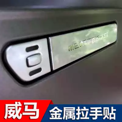 Weimar EX5 EX6 plus handle stickers interior stickers metal letters stickers small silver standard decoration car stickers modification