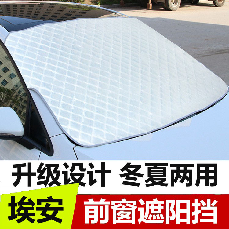 GAC AIONY Aion Y V AION S plus special aluminum foil sun visor front windshield modified decoration