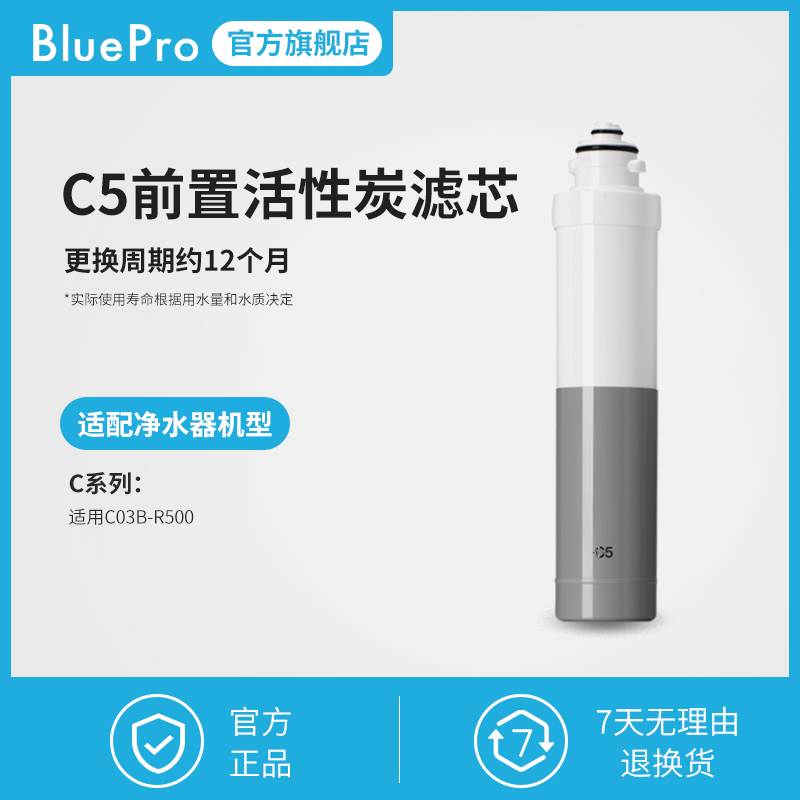 BluePro Bolebao C5 Front Activated Carbon Filter Element