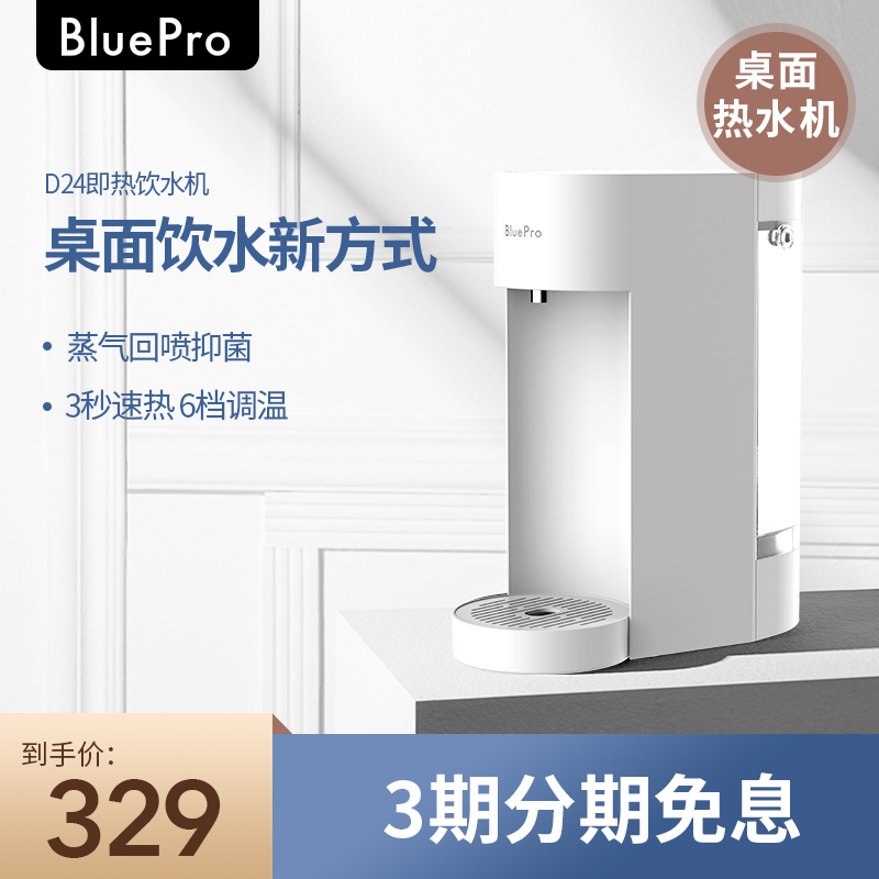 BluePro Bolebao Drinking Water Machine Instant Heating Type Household Small Desktop Automatic Desktop Mini Fast Heating D2
