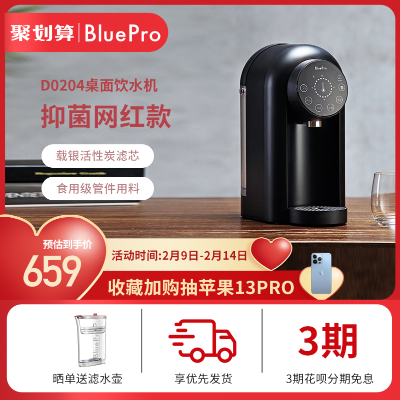BluePro bolebao instant water dispenser household direct drinking heating desktop small one-piece clean drinking machine D0204