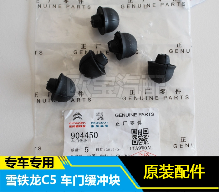 Adapted to Citroen C5 front and rear door buffer block door buffer block door plastic pad door blocker