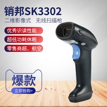 Pinbang SK3302 two-dimensional image wired bar code scanning gun Warehouse logistics store supermarket express cash register scanning