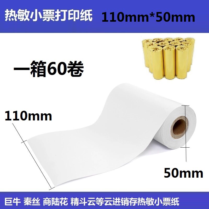 Portable printing machine mobile phone ticket paper Qinsi commercial width 110mm 80mm width
