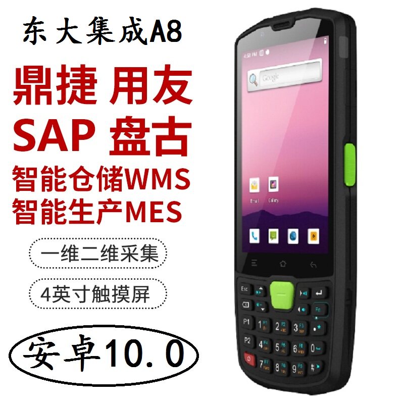 East Great integration AUTOID8 Android handheld mining set terminal A8 Intelligent warehousing WMS Intelligent manufacturing MES-PDA