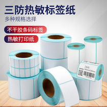 Three anti-thermal paper 40 50 76 80 100 Self-adhesive barcode label printing paper Supermarket milk tea shop price