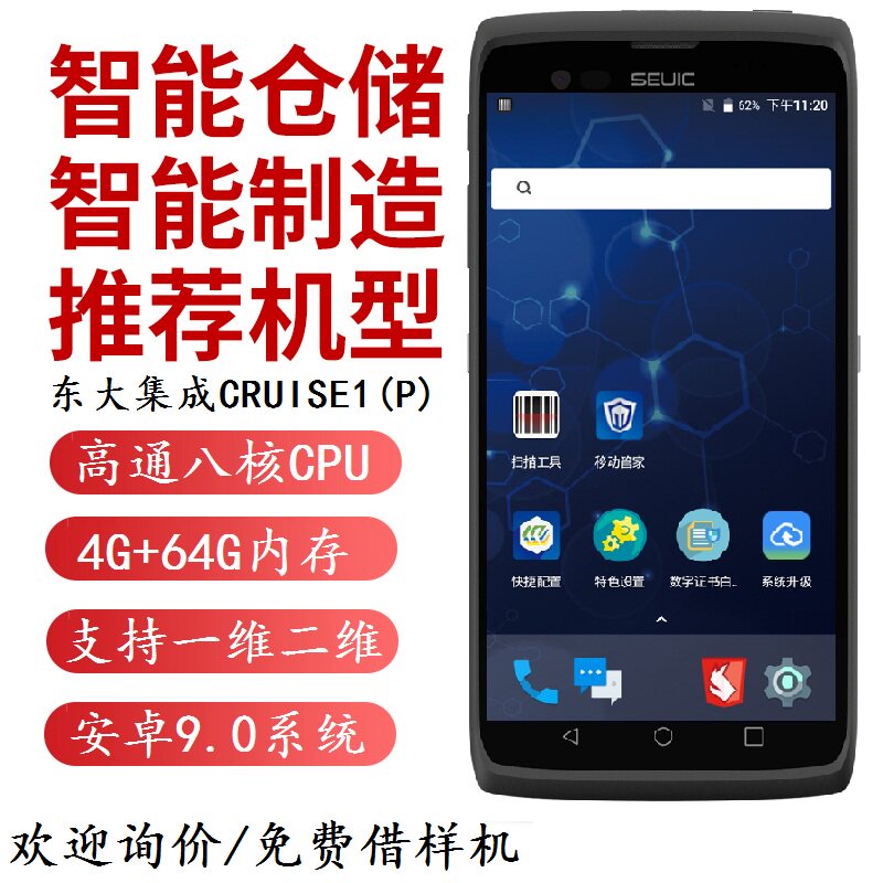 Dongji Xiaowei Coe CRUISE1 (P) Industrial Chi Hui type mobile phone PDA tripod use friendly intelligent manufacturing of WMS MES