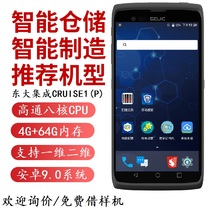 Dongji small code brother CRUISE1 (P)Industrial smart phone PDA Dingjie Youyou Intelligent Manufacturing WMS MES