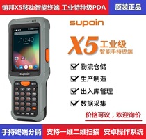 Pinbang X5 Android handheld acquisition terminal PDA mobile intelligent terminal RF handheld inventory machine One-dimensional two-dimensional
