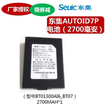 Dongda integrated AUTOID7P A7P handheld acquisition terminal PDA original battery 2700 mAh Seuic A7P