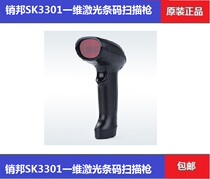Pinbang SK3301 one-dimensional laser barcode scanning gun barcode gun collector original