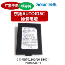 Dongda integrated AUTOID6C A6C handheld acquisition terminal PDA original battery Seuic A6C original battery
