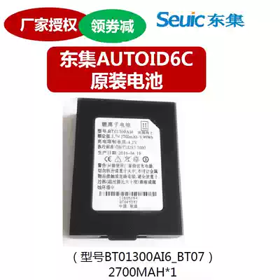 Dongda integrated AUTOID6C A6C handheld acquisition terminal PDA original battery sea sea A6C original battery