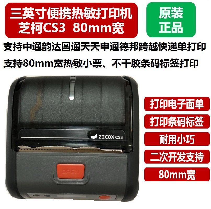 Zhike CS3 portable thermal printer 3 inch Zhongtong Yunda Yuantong Tiantian Shentong Debang across express printing