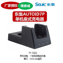 Dongda integrated AUTOID7P handheld acquisition terminal PDA whole machine base charge A7P single machine battery base charger