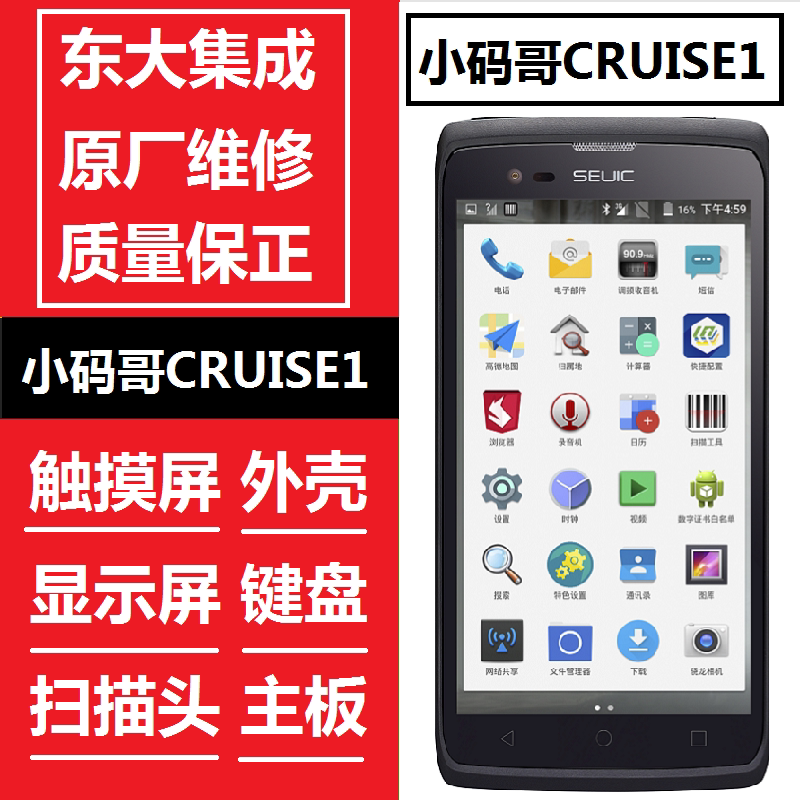 East Grand Integrated Original Plant Maintenance Warranty Small Code Brother Industrial Class Mobile Phone CRUISE1 PDA Maintenance Warranty Accessories-Taobao