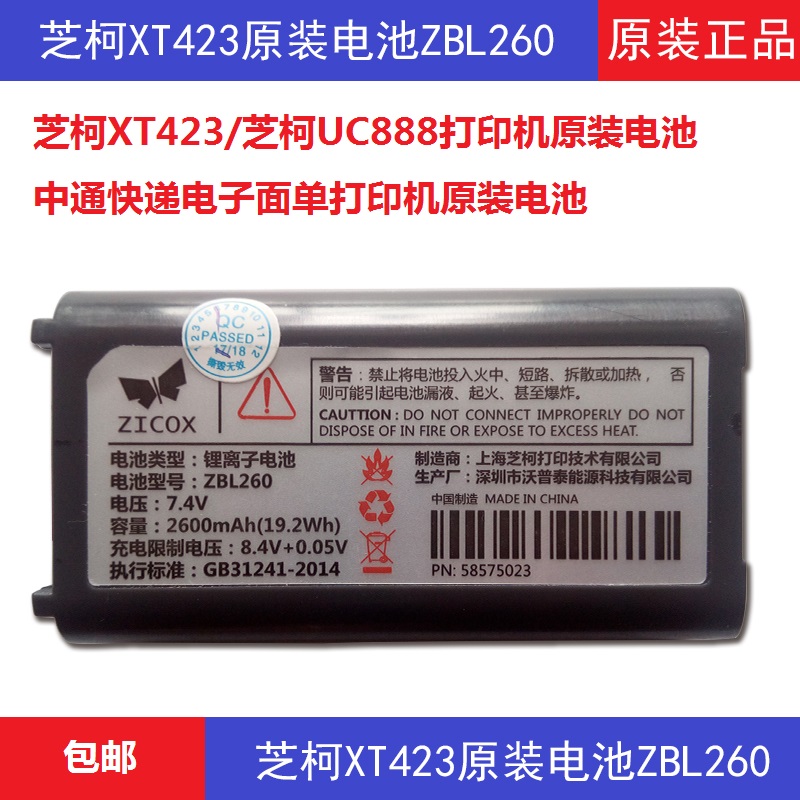 Zhike XT423 UC888 portable thermal printer original battery Medium-power electronic surface single printer battery