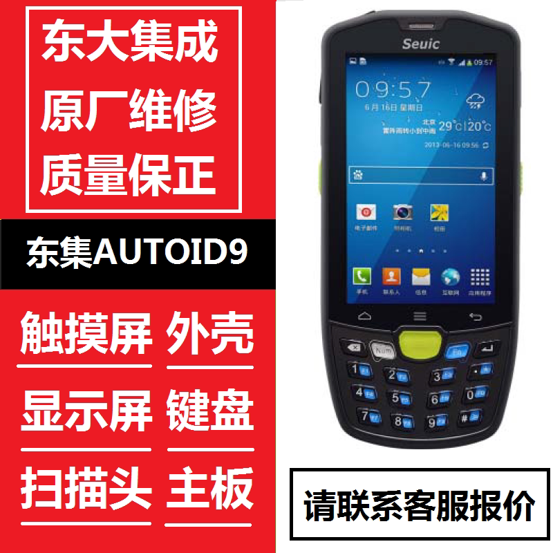 East Grand Integrated Original Plant Maintenance Warranty AUTOID9 A9 A9HC A9HC Collection Terminal PDA Repair Accessories