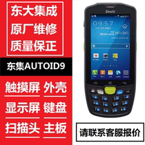 Dongda integrated original repair warranty AUTOID9 A9 A9HC handheld acquisition terminal PDA repair accessories
