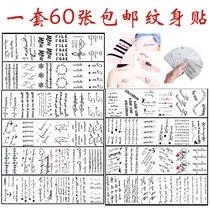 Six-pointed star waterproof long-lasting men and womens personality English letters sexy tattoo tattoo stickers 60 pieces