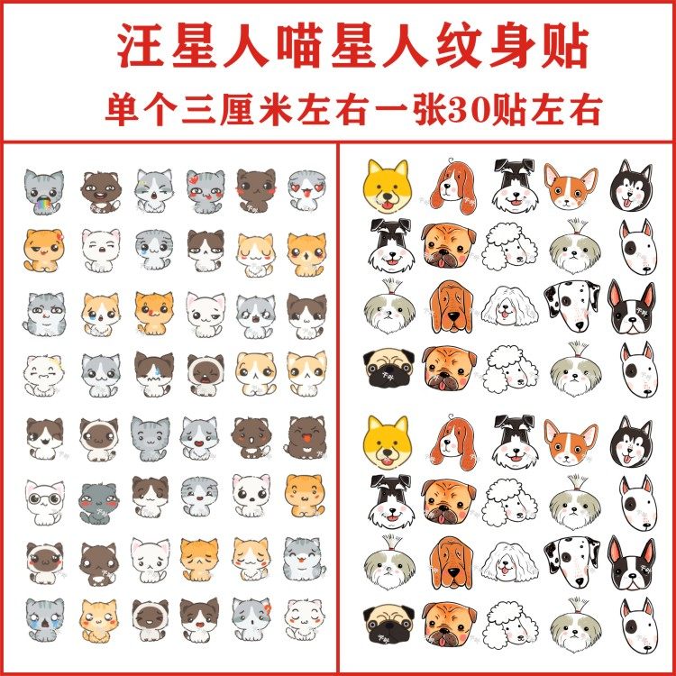 Tattoo stickers, dogs, cats, dogs, cute pet animals, waterproof stickers, small fresh, cartoon waterproof