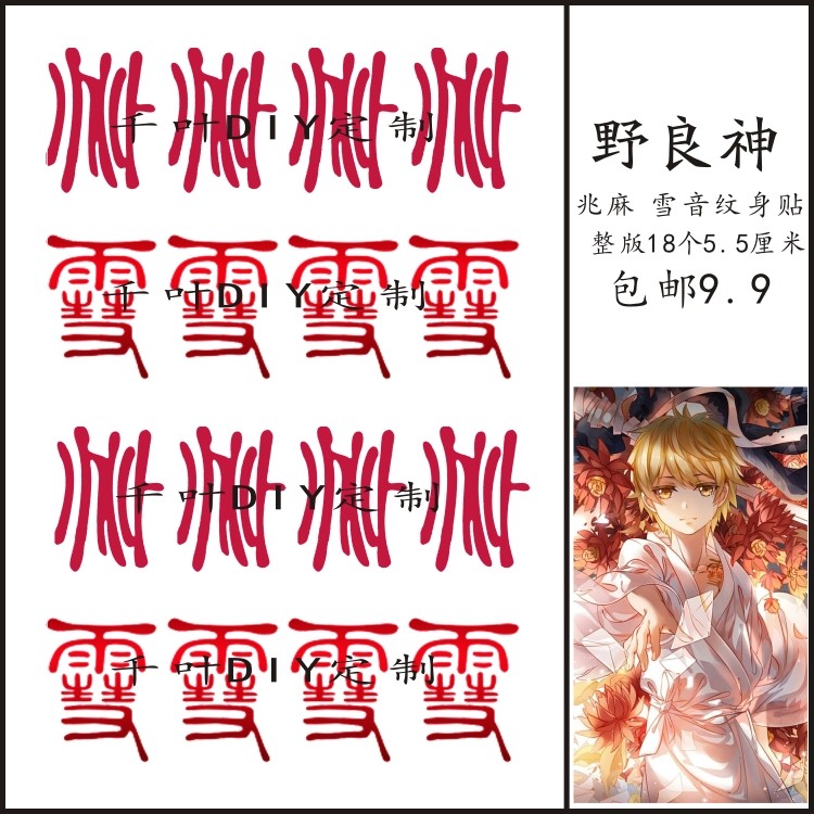 Wild Benign God one trillion Hemp Snowy Sound Tattoo with Contiguous Veil door Sky Night Fighting Tattoo Sticker Cos Perimeter Waterproof