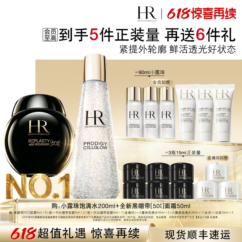 【618 Return Sale】Helena Rubinstein Black Bandage Cream Small Dewdrop Set 50% Pro-Xylane Solution Anti-Wrinkle 【618 Return Sale】Helena Rubinstein Black Bandage Cream Small Dewdrop Set 50% Pro-Xylane Solution Anti-Wrinkle