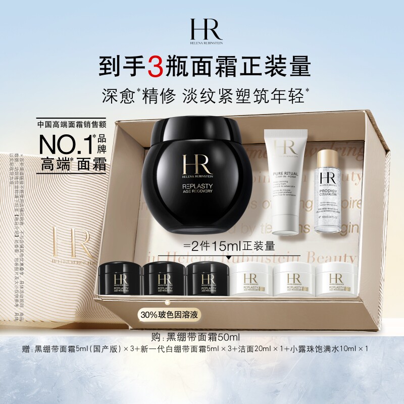 【公式旗艦店】ヘレナ・ルビンスタイン ブラックバンデージクリーム 30%プロキシレン溶液配合 引き締め＆しわ対策ギフト