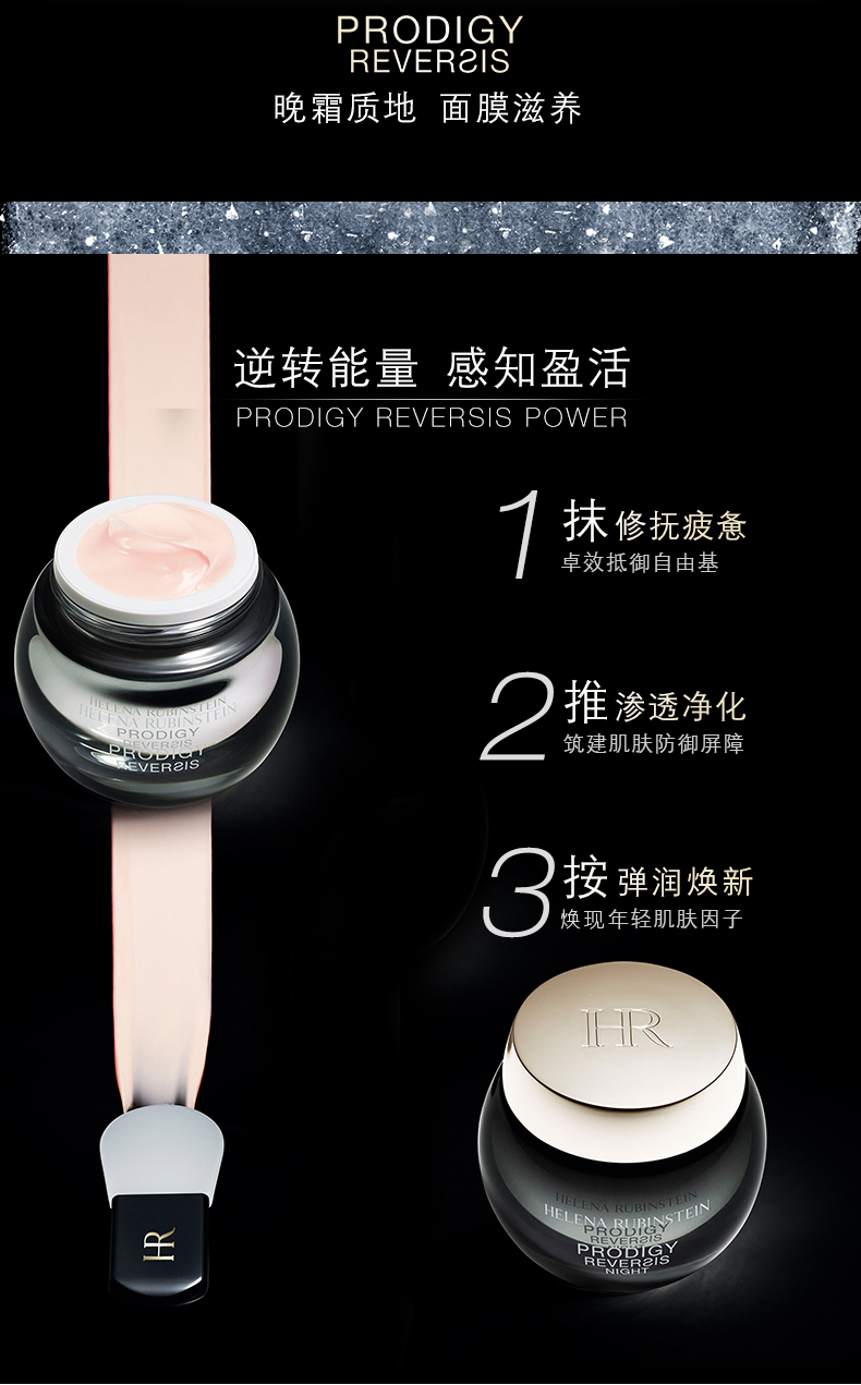 HR 赫莲娜 至美溯颜 菁华晚霜 50ml 镇店之宝¥1205.32