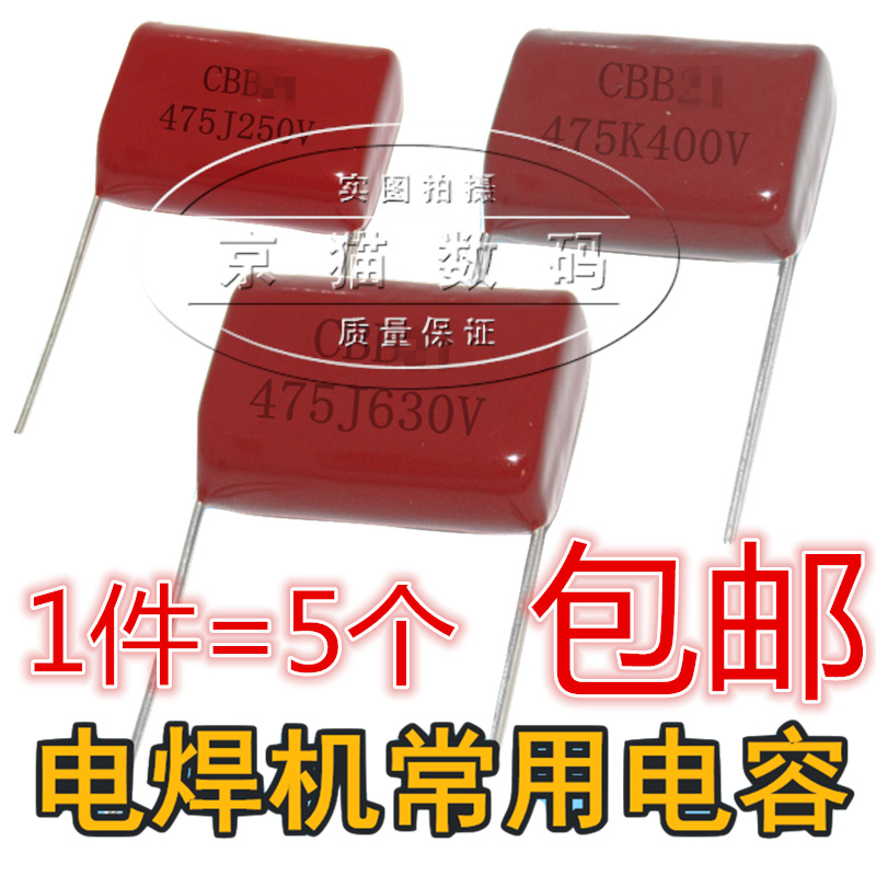 CBB film capacitor 250V 400V 630V 475J 475K welding machine common capacitor