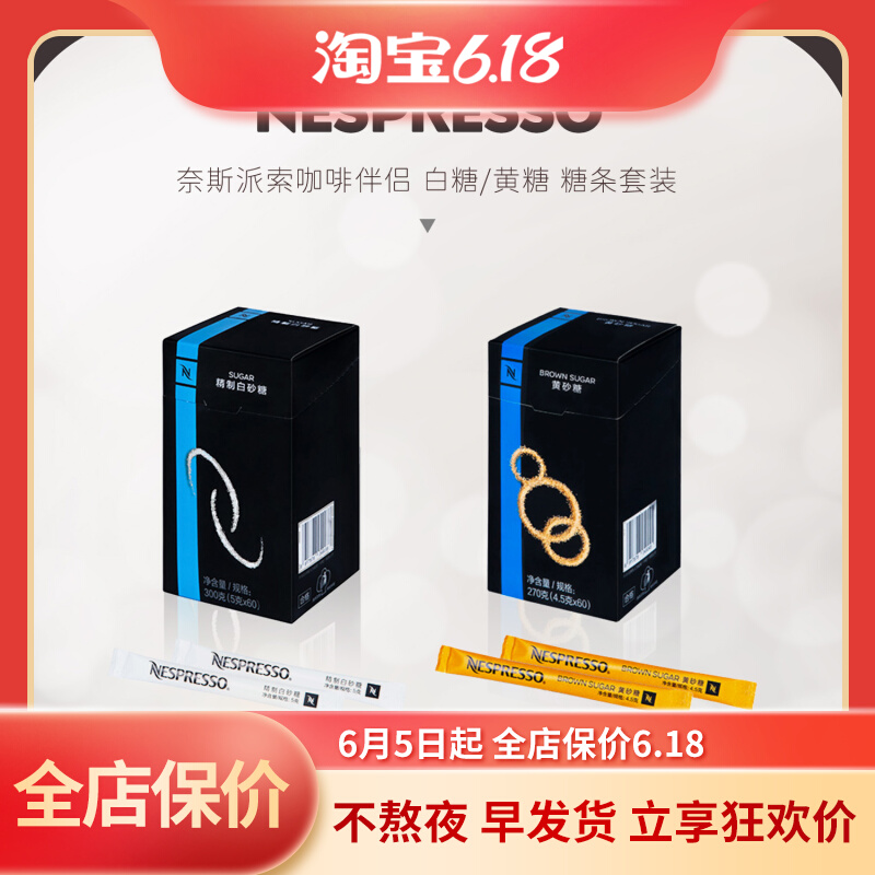 Official Nespresso Nespresso Independent white granulated sugar strip coffee mate 5g * 60 portable moisture resistant nestle