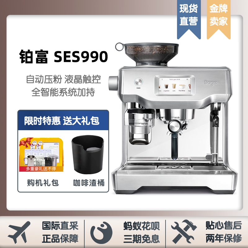 Domestic spot Breville platinum rich 990 with automatic pressure powder platinum rich 880 large screen liquid crystal home coffee machine