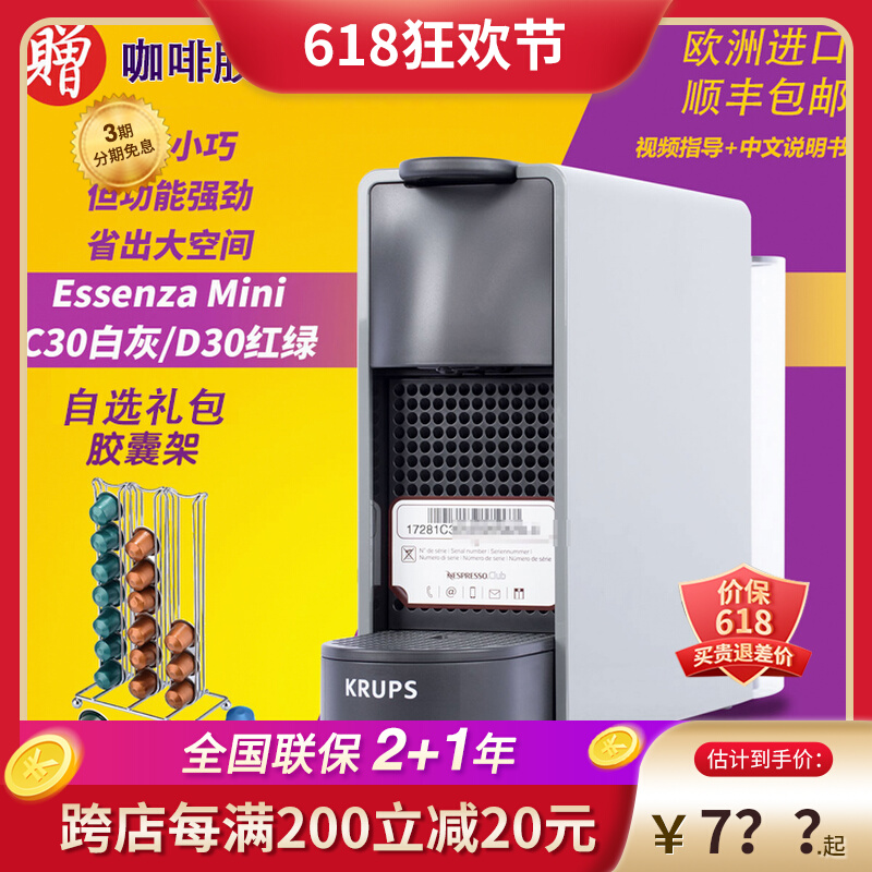 Nestlé couplets Zhao again TONES NESPRESSO Nespico C30 capsule coffee machine Essenza Home D45
