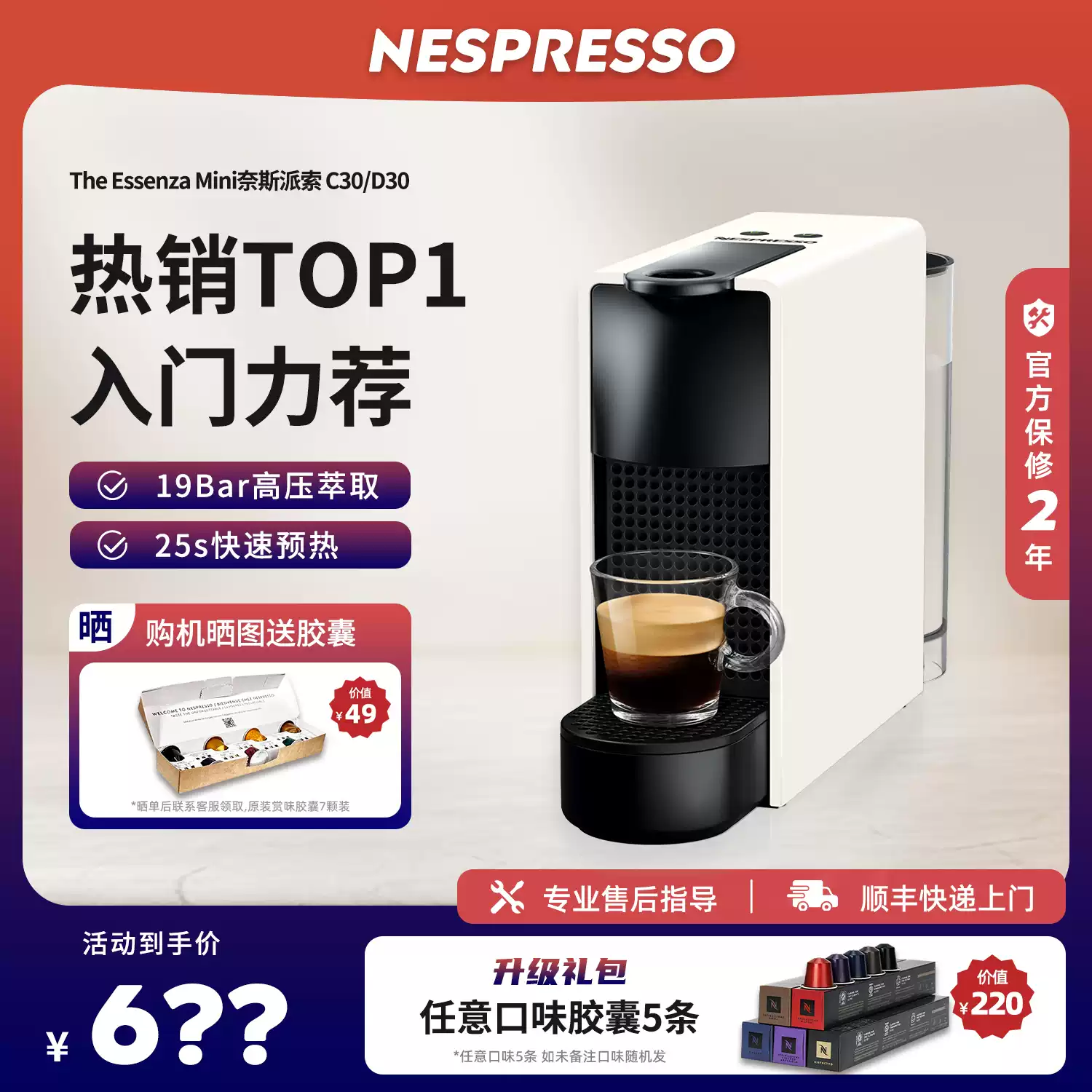 Nespresso奈斯派索Essenza Mini C30全自动咖啡机家用便捷型2年保固